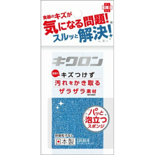 キクロン キクロン ザララ キッチンスポンジ インディゴ