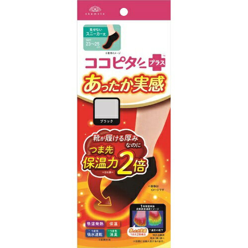 オカモト ココピタプラス あったか スニーカー丈ソックス BK 23-25