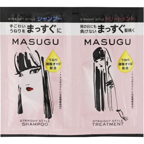 MASUGU ストレート スタイル くせ毛 うねり髪用 ノンシリコンシャンプー&トリートメント / 10g+10g / 爽やかな果実の香り