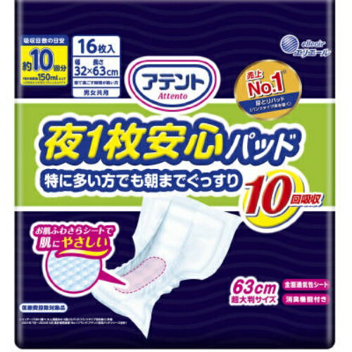 大王製紙 王子製紙 アテント夜1枚安心パッド 特に多い方 10回吸収 16枚