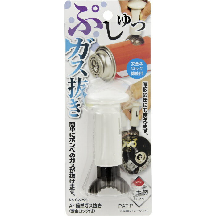 Rakuten - パール金属 Ar 簡単ガス抜き 安全ロック付 C5795