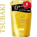 資生堂 TSUBAKIプレミアムリペアシャンプー詰替