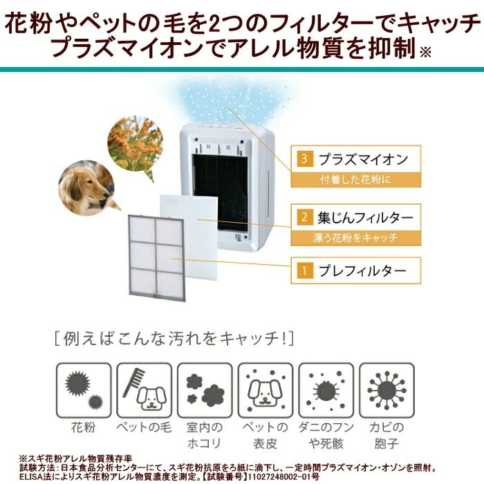 ゼネラル 加湿除菌脱臭機 空気清浄機 プラズィオン 集じんフィルター ペット家電 ペットの毛 抜け毛 20畳 花粉 PLAZION DAS-303R-W ホワイト