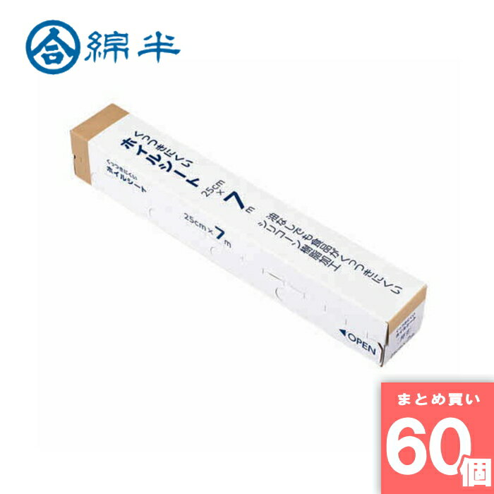 綿半プライベートブランド [取寄10][まとめ買い]【60個セット】くっつきにくいホイルシート 25cm×7m [4589458469837]