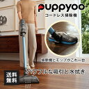 Puppyoo T12 Home Rinse (スティックハンディクリーナー)