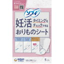 ソフィ 妊活タイミングをチェックできるおりものシート 5枚