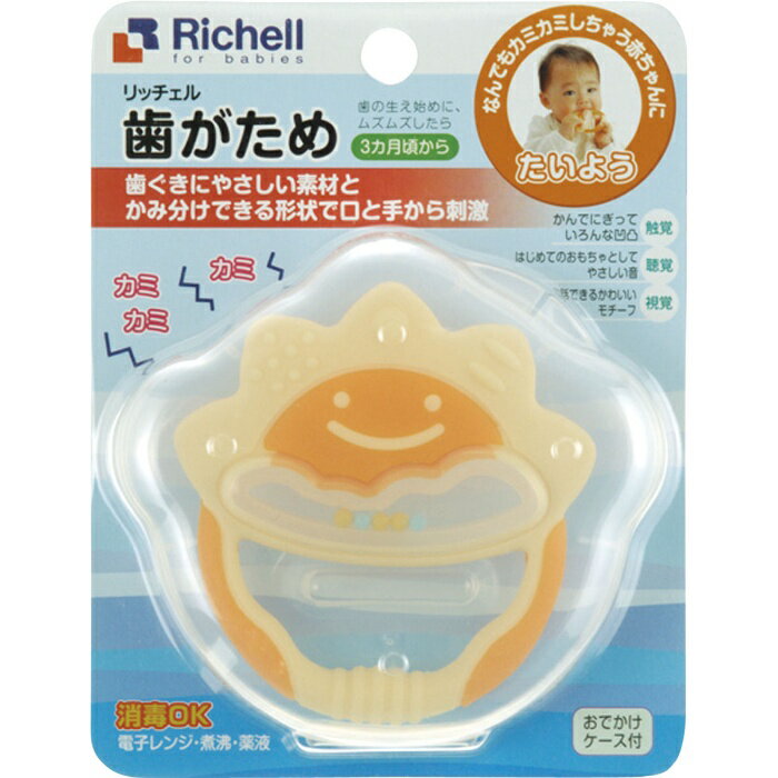 リッチェル 歯がため たいよう イエロー