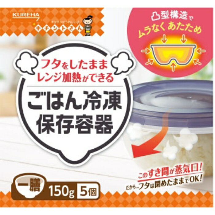 Rakuten - ごはん冷凍保存容器 一膳 5個