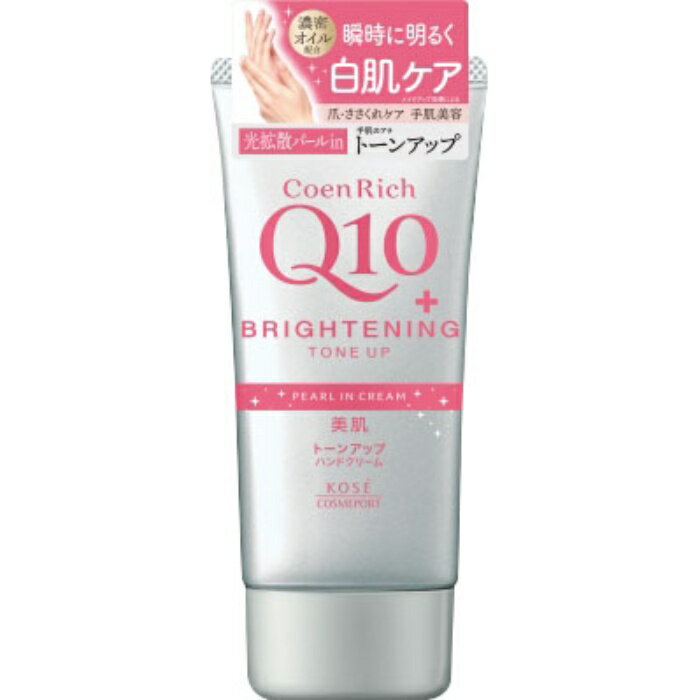 コエンリッチ トーンアップ ハンドクリーム 80g