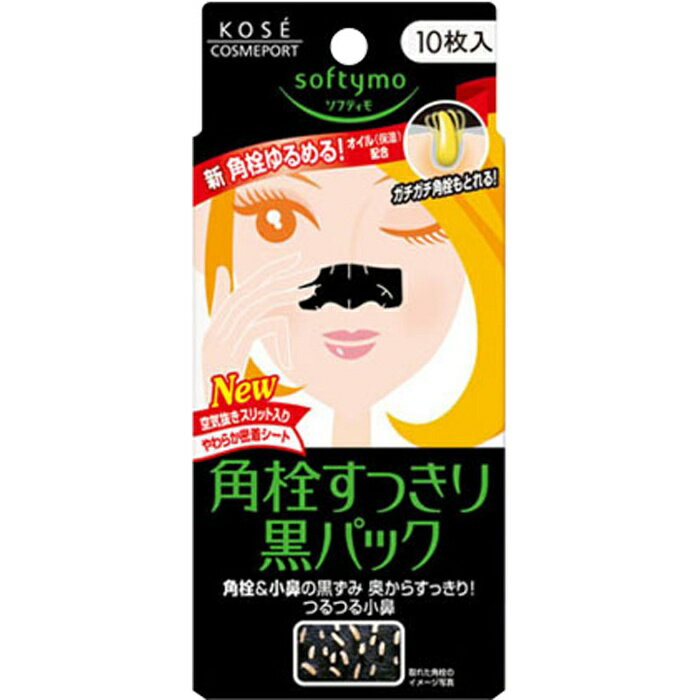 Rakuten - ソフティモ 角栓すっきり黒パック 10P