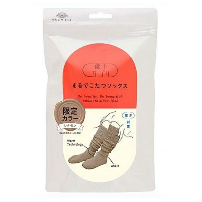 靴下サプリ まるでこたつソックス シナモン 23cm-25cm