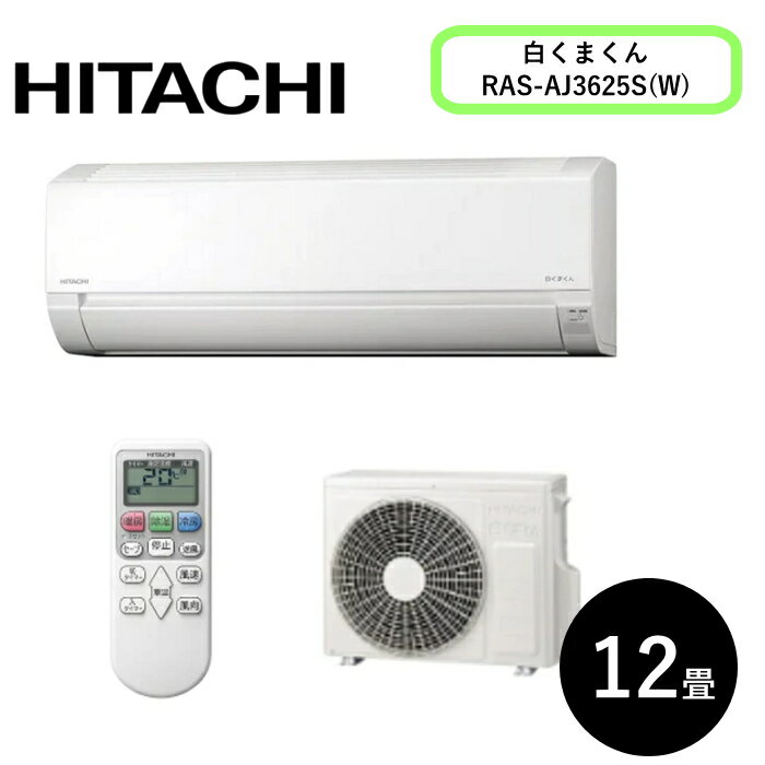 Other - 日立(ヒタチ) 12畳白くまくん RAS-AJ3625S(W) スターホワイト [3.6kW]