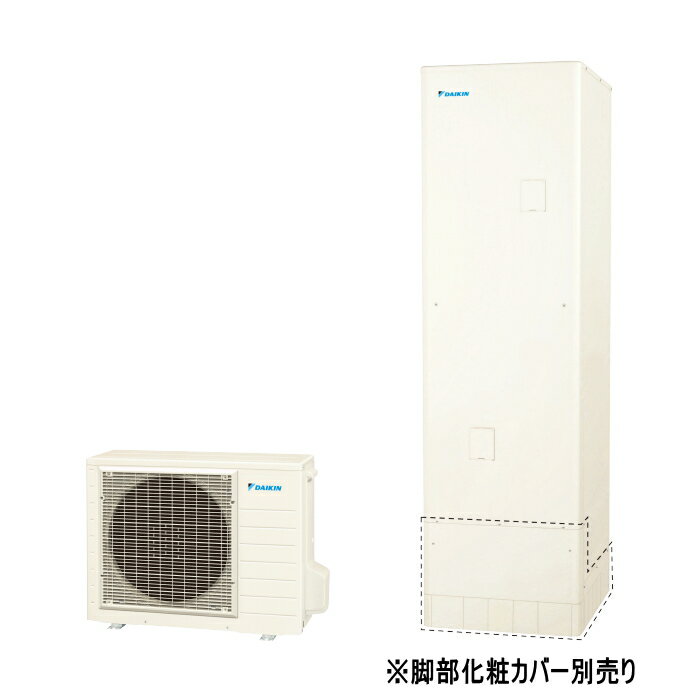 ダイキン [直送5]エコキュート Xシリーズ フルオート 370L（3〜5人向け） EQX37YFV スタイリッシュリモコン付き　一般地仕様