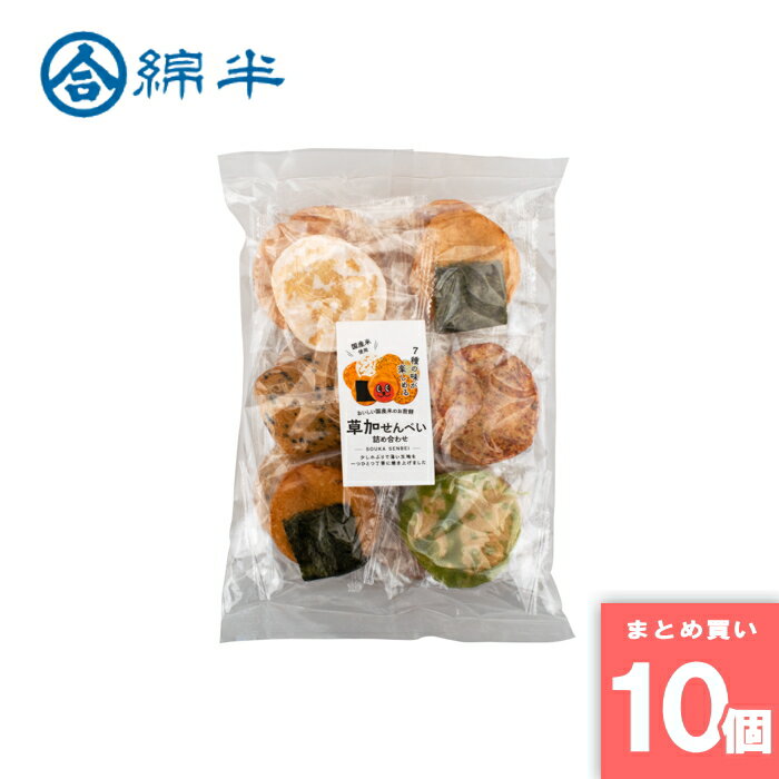 綿半プライベートブランド [取寄10][まとめ買い]【10個セット】草加せんべい詰め合わせ 17枚 [4589458476743]