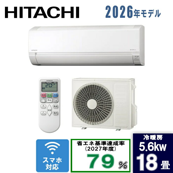 日立(ヒタチ) 18畳白くまくん RAS-AJ5626D(W) スターホワイト [5.6kW]