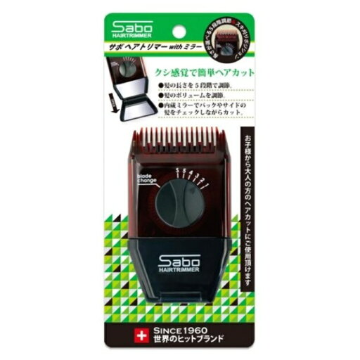 有限会社ユウ SBM-01 サボヘアトリマー ウィズ ミラー 有限会社ユウ SBM-01 サボヘアトリマー ウィズ ミラー