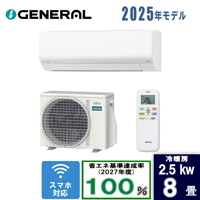 ゼネラル 8畳ノクリア AS-L255S [2.5kW]