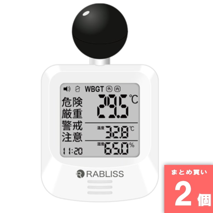 小林薬品 [まとめ買い]【2個セット】KO392 黒球式熱中症指数計 (熱中症対策)