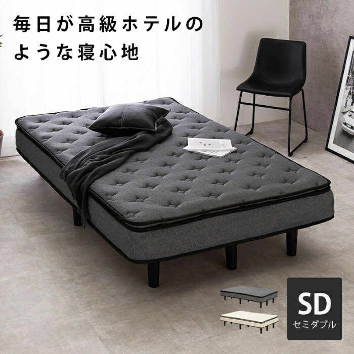 Rakuten - [直送5]毎日が高級ホテルのような寝心地。ポケットコイルマットレスベッド マットレス付きすのこベッド(セミダブル) KMB-3108SD-GY グレー