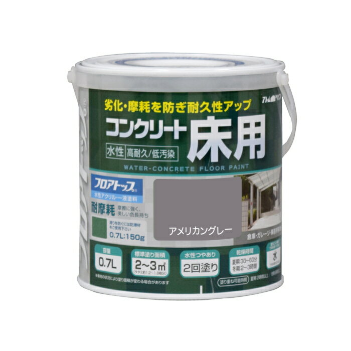 Rakuten - アトムハウスペイント 00001-16112 水性コンクリート床用FT 0.7L アメリカングレー [直送5]