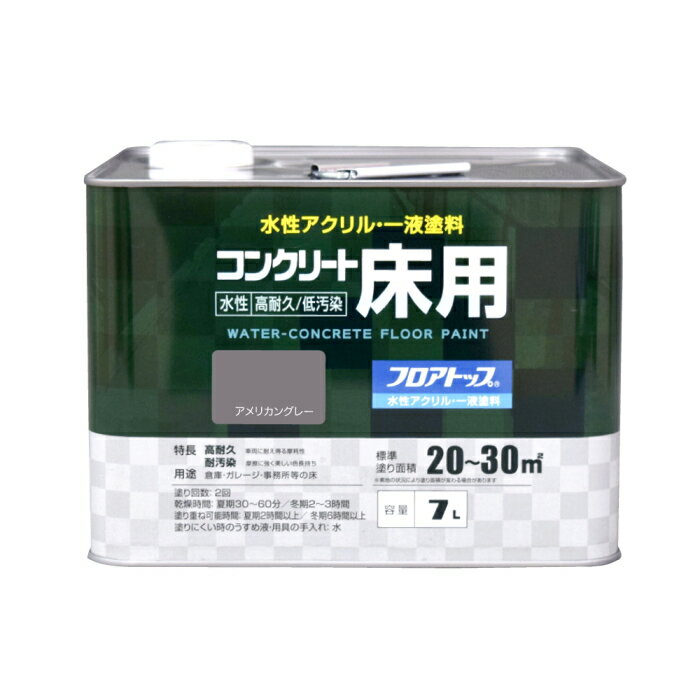 Rakuten - アトムハウスペイント [直送5]00001-16132 水性コンクリート床用FT 7L アメリカングレー