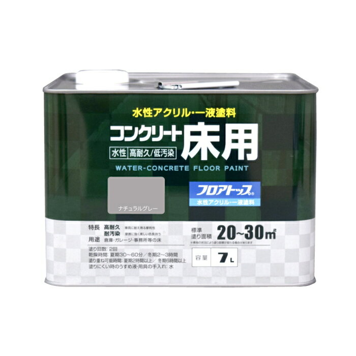 Rakuten - アトムハウスペイント [直送5]00001-16134 水性コンクリート床用FT 7L ナチュラルグレー