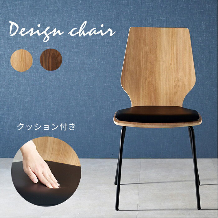 Rakuten - HAGIHARA [直送5]木目調×スチールのデザインチェア スタイリッシュ コンパクト クッション付き カフェ風ダイニングチェア LC-4488NA ナチュラル