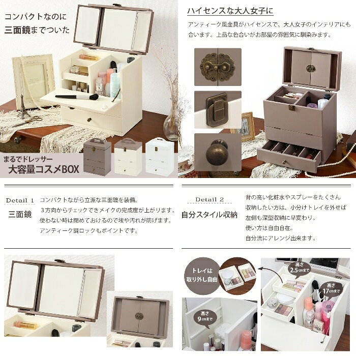 HAGIHARA [直送5]大人かわいいアンティーク調！三面鏡タイプ メイクBOX ミニドレッ...