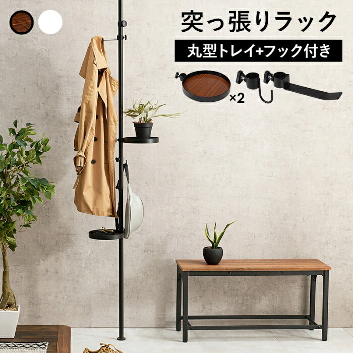 Rakuten - HAGIHARA [直送5]好きな場所で好きな高さに！突っ張り棒＆パーツ 5点セット（丸型トレイ）ポールラック KTR-3113-BB ブラウン×ブラック