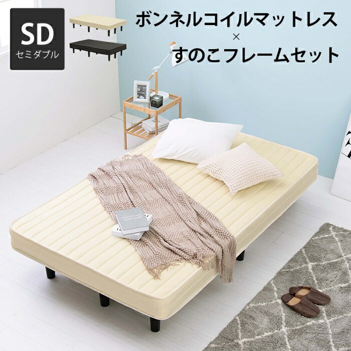 Rakuten - HAGIHARA [直送5]一体型マットレス。ボンネルコイルマットレスベッド マットレス付きすのこベッド(セミダブル) KMB-3105SD-WH アイボリーホワイト