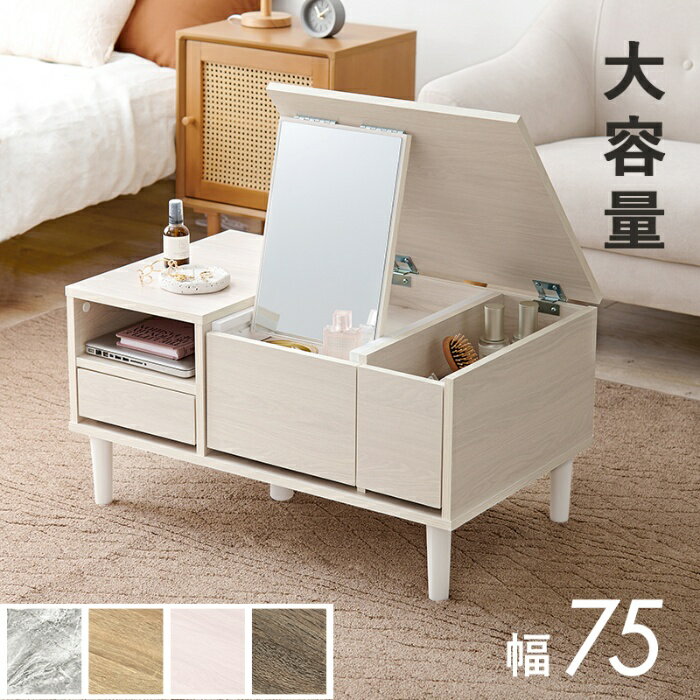 Other - HAGIHARA [直送5]天板開ければドレッサーとして使えるセンターテーブル。メイクBOX コンパクト大容量 大判ミラー 一人暮らし向け RD-1125WS ホワイトウォッシュ