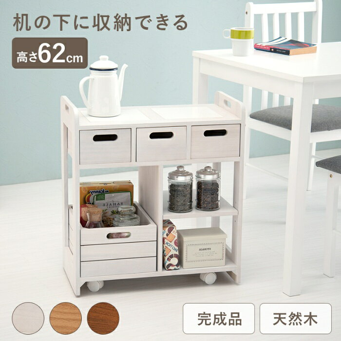 離島・沖縄の送料については、ご利用ガイドの [決済・配送・返品] をご確認ください。 [直送5]出荷目安：5～7日(土・日・祝日 除く) こちらの商品は「直送商品」となります。 ご着金及び決済確認後、5～7日(土・日・祝日 除く)ほど出荷にお時間がかかります。 ※商品によって納期は異なります。 お客様都合による返品、ご着金及び決済確認後、発送手続き後のご注文のキャンセルは承れません。十分にご検討の上、ご購入ください。 直送商品につき、時間帯指定は受付出来ません。 直送商品につき、他の商品と同時購入もできません。 離島・沖縄・他の一部地域にはお届け出来ません。 ご着金及び決済確認後の発注のため、在庫切れの際はご返金対応とさせていただきます。 対面で使える引出しとダイニング横で使えるサイズ感が魅力の天然木キッチンワゴン。主材:桐材商品サイズ(約)縦560mm×横300mm×高さ620mm ■天板:タイル付■本体:キャスター付(内2個ストッパー付)