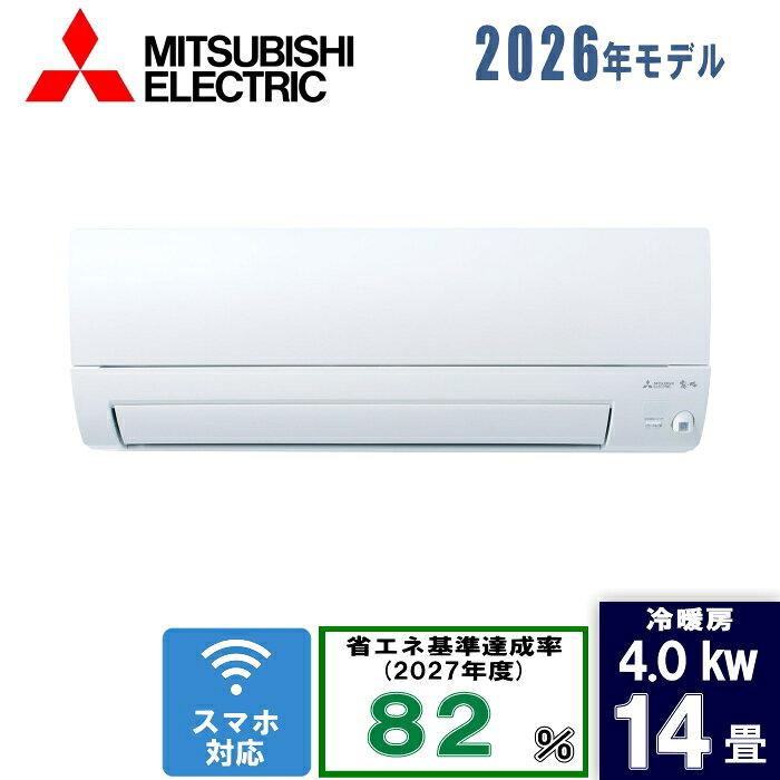 三菱(ミツビシ) 14畳ズバ暖霧ヶ峰 MSZ-KXV4026S-W ピュアホワイト [4.0kW]