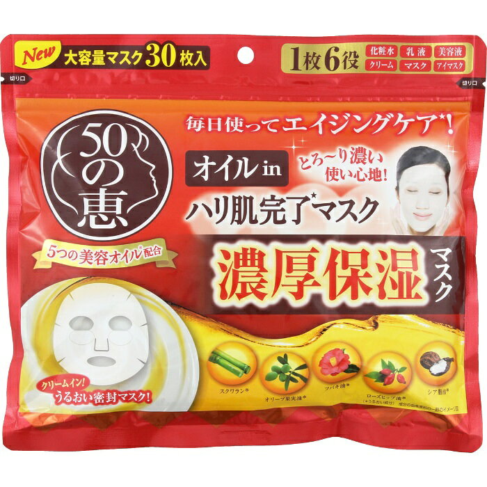 Rakuten - ロート製薬 50の恵 オイルinハリ肌完了マスク 30枚