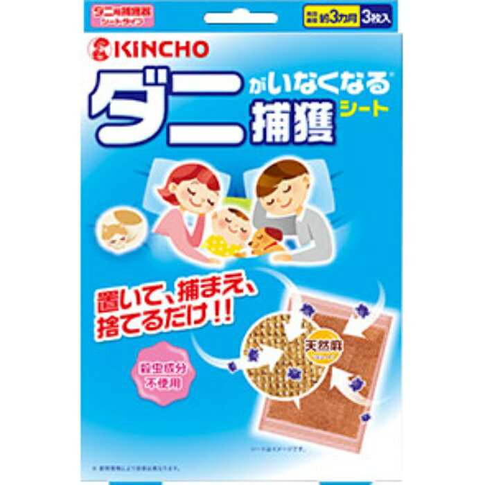 Rakuten - KNCHO 金鳥(大日本除虫菊) ダニがいなくなるシート 3枚入