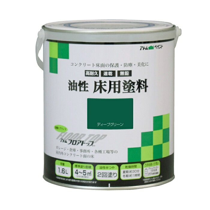 アトムハウスペイント 00001-02315 [直送5]油性床用塗料 ディープグリーン 1.6L