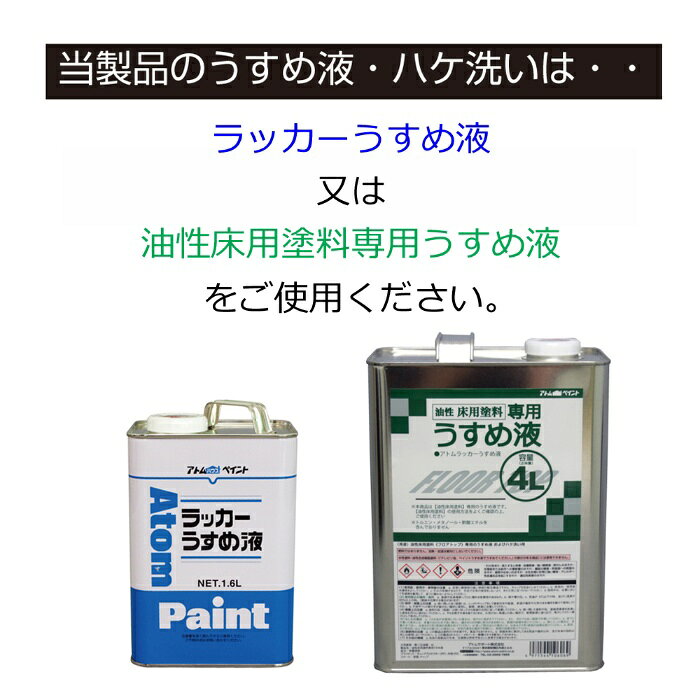 アトムハウスペイント 00001-02315 [直送5]油性床用塗料 ディープグリーン 1.6L