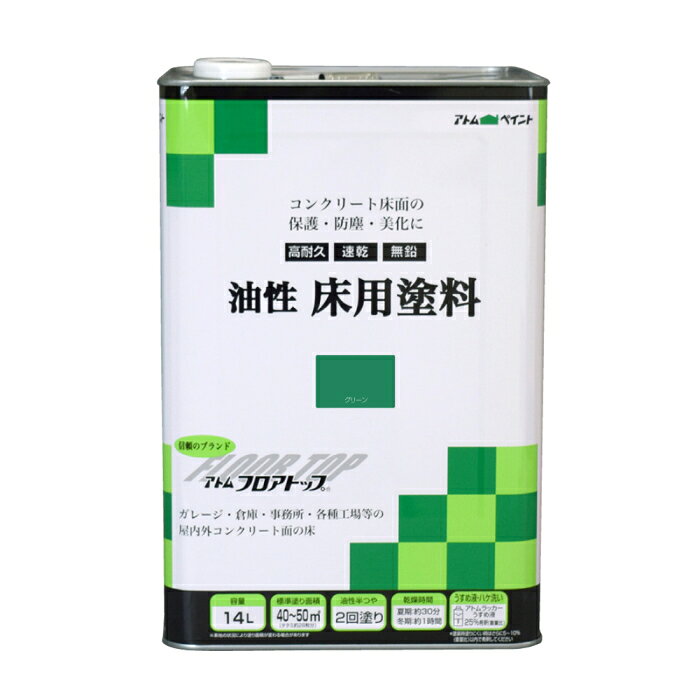 アトムハウスペイント 00001-02332 油性床用塗料 グリーン 14L [直送5]