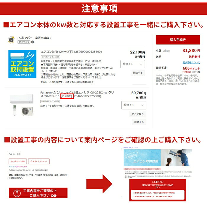 PCボンバー 楽天市場店のエアコン取付(7.9kw以下)｜アングル2