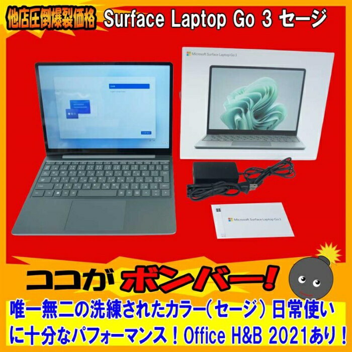 Rakuten - Microsoft(マイクロソフト) [中古B](2553700014337)Surface Laptop Go 3 XK7-00010 セージ 店頭展示機 (Core i5-1235U/8GB/256GB/12.4インチ/Office/Win11)
