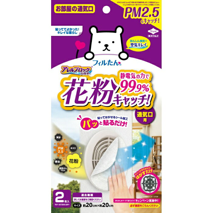 Rakuten - 東洋アルミエコー アレルブロックフィルター PM2.5対応