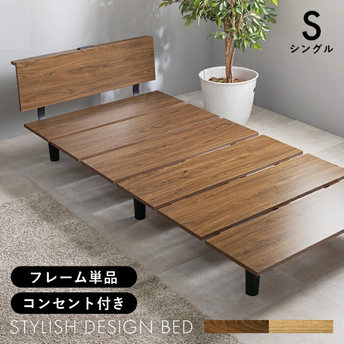 Rakuten - HAGIHARA [直送5]すっきりしたスタイリッシュベッド ロースタイル設計 コンセント付きベッドパネル 耐荷重200kg 木目フレームベッド シングルサイズ KB-3064S-BR ブラウン