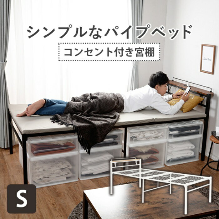 Rakuten - HAGIHARA[直送5]一人暮らしにおすすめ！ コンセント付き棚板 大容量収納スペース スチール製 宮付きシングルベッド ハイタイプKH-3095BKMSブラック