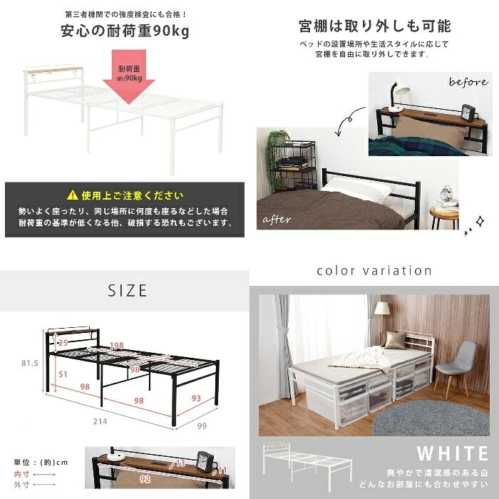 HAGIHARA[直送5]一人暮らしにおすすめ! コンセント付き棚板 大容量収納スペース スチール製 宮付きシングルベッド ハイタイプKH-3095BKMSブラック [3]