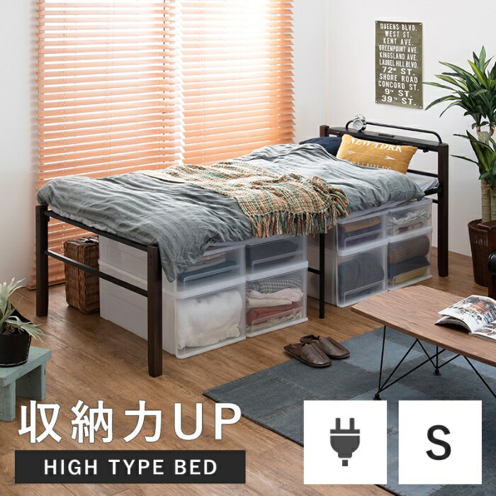 Rakuten - HAGIHARA[直送5]お部屋の収納力アップ！ 天然木製 コンセント付き棚板 宮付きシングルベッド ハイタイプKH-3097BK-MS　