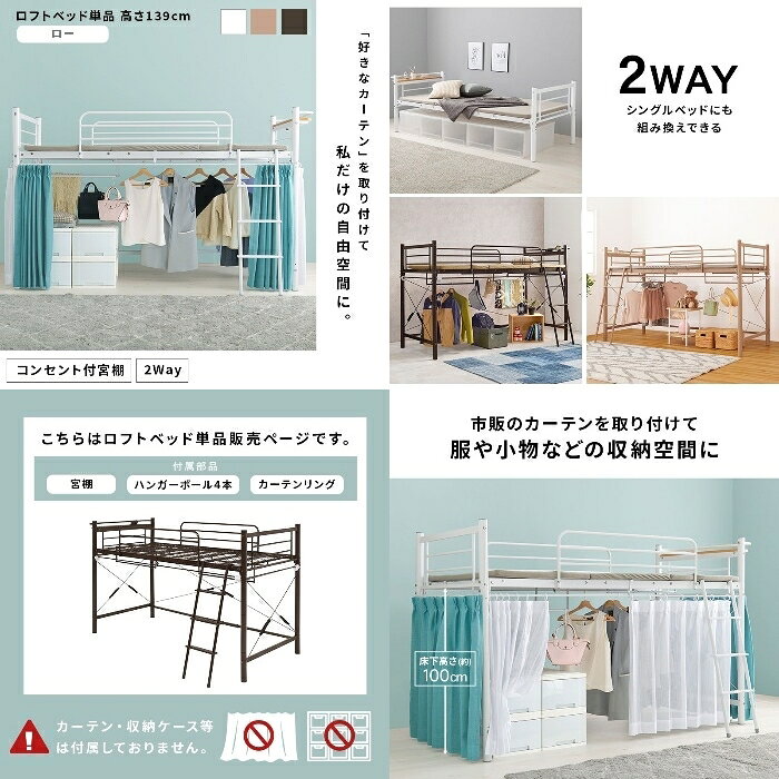 HAGIHARA[直送5]「好きなカーテン」を取り付けて私だけの自由空間に。 コンセント付き宮棚 ハンガーポール付き 耐荷重100kg 高さ139cm ロータイプロフトベッド シングルサイズKH-3690DBRダークブラウン [2]