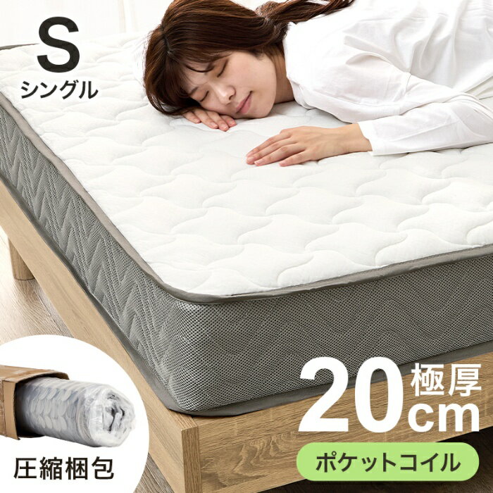 Rakuten - HAGIHARA[直送5]包み込まれる寝心地。 端まで支えるエッジサポート 優れた通気性・耐久性 ポケットコイルマットレス シングルサイズKM-3302S　