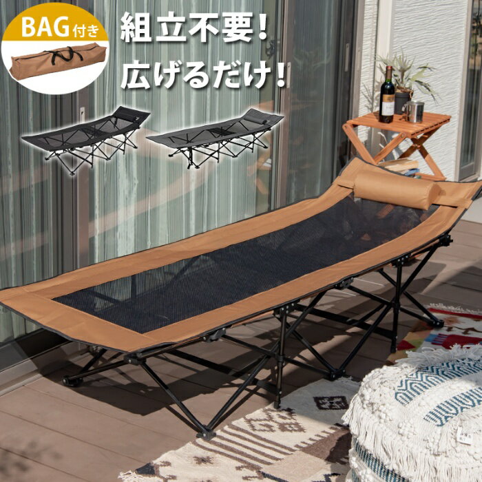 Rakuten - HAGIHARA[直送5]組立不要で広げるだけ！ 持ち運びラクラク コンパクト収納 ALLシーズン快適アウトドアベッドLOB-4439BRブラウン