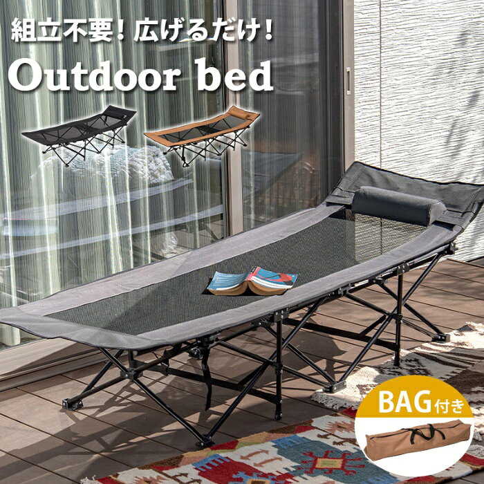Rakuten - HAGIHARA[直送5]組立不要で広げるだけ！ 持ち運びラクラク コンパクト収納 ALLシーズン快適アウトドアベッドLOB-4439GYグレー