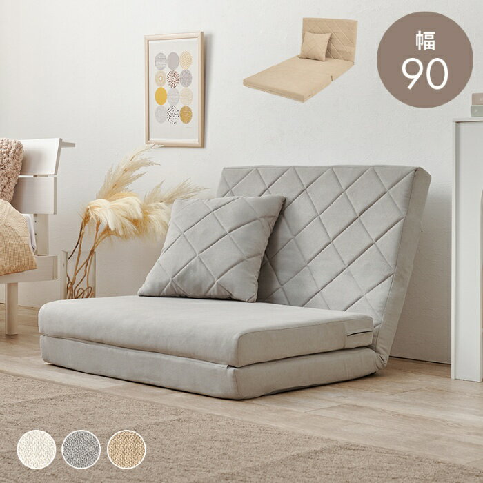 Rakuten - HAGIHARA[直送5]広げるだけでソファになるベッド ワンルーム向け キルティングデザイン 幅90cm コンパクトサイズソファベッド シングルサイズLSF-4886-2PGYグレー
